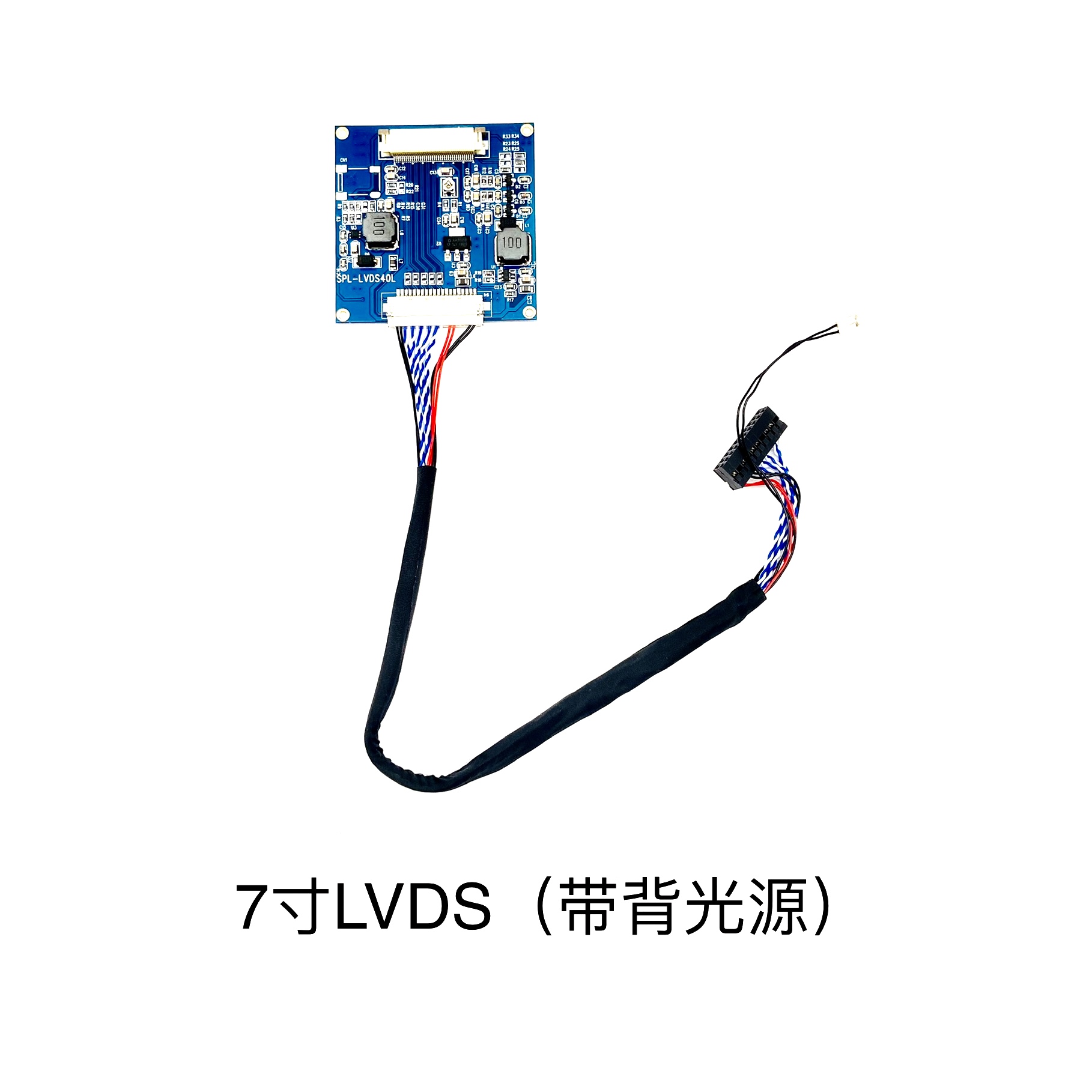 7寸LVDS (带背光源)